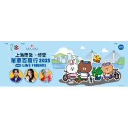 博愛單車百萬行2025」籌款活動